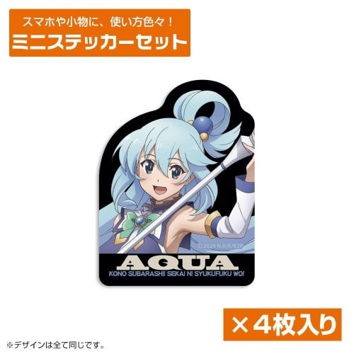 この素晴らしい世界に祝福を! アクア ミニステッカーセット
 アニメイトで
2026年02月発売