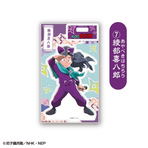 アニメ　「忍たま乱太郎」 アクリルスタンド<綾部喜八郎>
 アニメイトで
2026年01月下旬発売