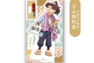アニメ　「忍たま乱太郎」 アクリルスタンド<山田利吉>
 アニメイトで
2026年01月下旬発売