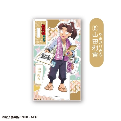 アニメ　「忍たま乱太郎」 アクリルスタンド<山田利吉>
 アニメイトで
2026年01月下旬発売