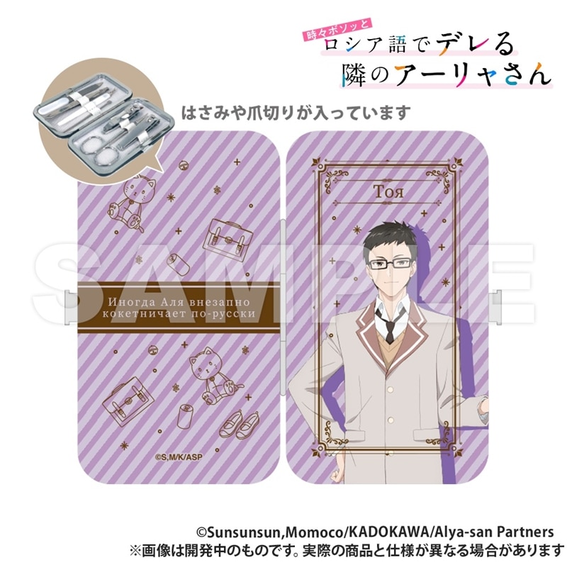 時々ボソッとロシア語でデレる隣のアーリャさん エチケットセット_剣崎統也【再販】
 
2026年03月上旬発売