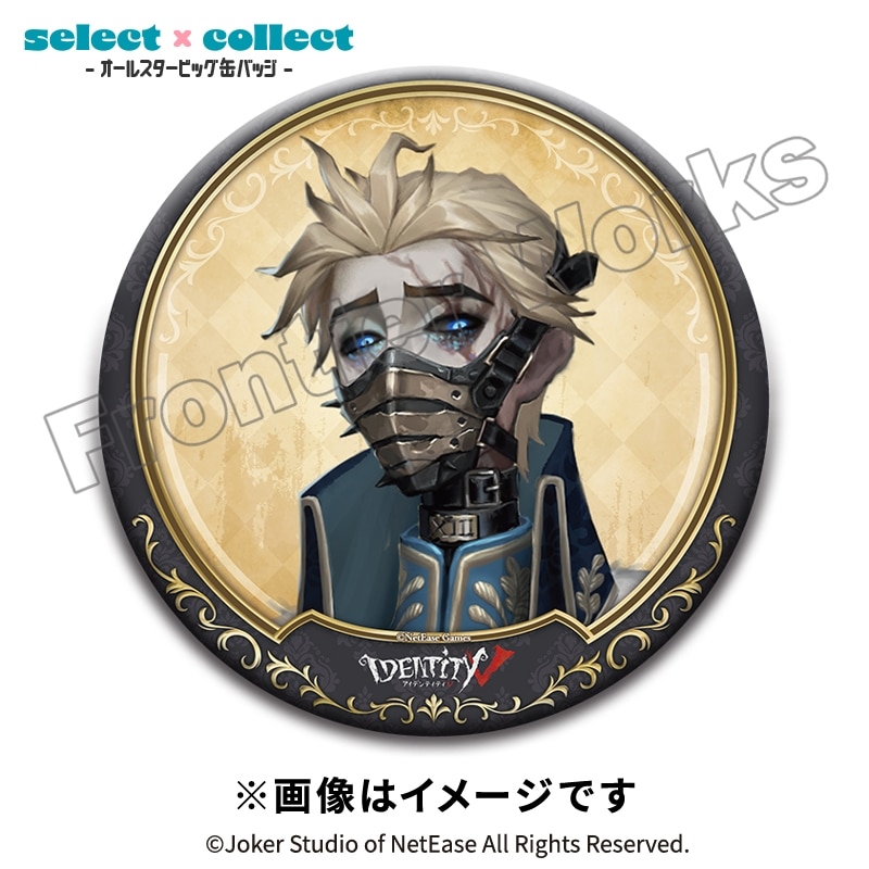 Identity V select×collect -オールスタービッグ缶バッジ- 073 隠者
 アニメイトで
2026年02月下旬発売