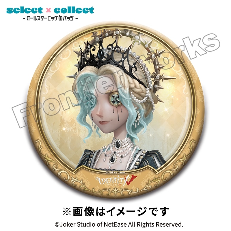 Identity V select×collect -オールスタービッグ缶バッジ- 040 記者
 アニメイトで
2026年02月下旬発売
