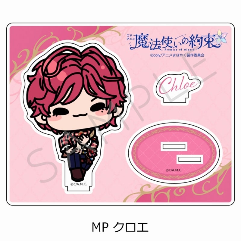【50%OFF】TVアニメ『魔法使いの約束』 アクリルスタンド MP (クロエ)【再販】
 アニメイトで
2025年08月下旬発売