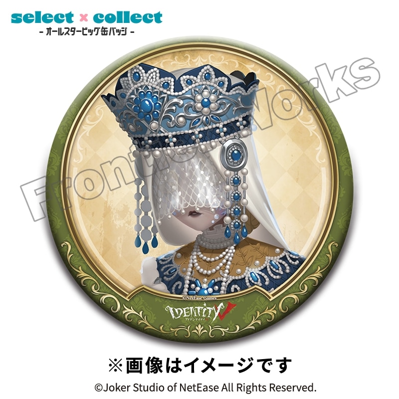 Identity V select×collect -オールスタービッグ缶バッジ- 028 昆虫学者
 アニメイトで
2026年02月下旬発売