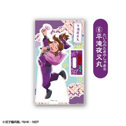 アニメ　「忍たま乱太郎」 アクリルスタンド<平滝夜叉丸>
 アニメイトで
2026年01月下旬発売