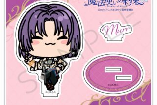 【50%OFF】TVアニメ『魔法使いの約束』 アクリルスタンド MO (ムル)【再販】
 アニメイトで
2025年08月下旬発売