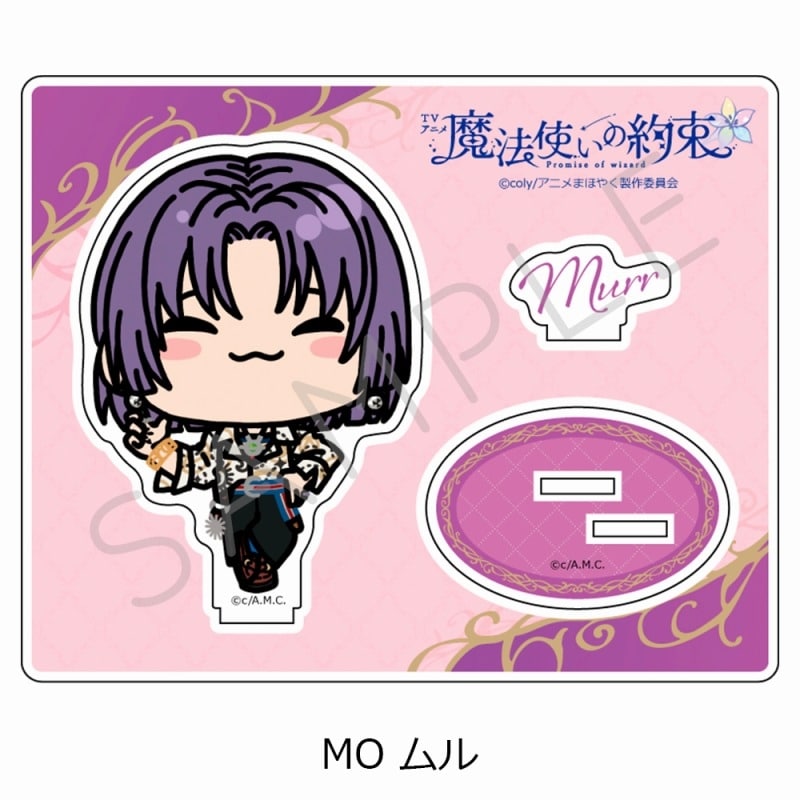 【50%OFF】TVアニメ『魔法使いの約束』 アクリルスタンド MO (ムル)【再販】
 アニメイトで
2025年08月下旬発売
