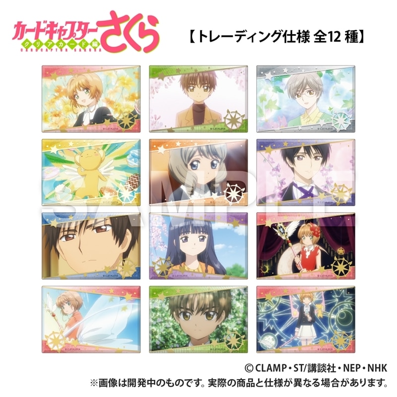 カードキャプターさくら 長方形缶バッジ【再販】
 
2026年03月上旬発売
で取扱中