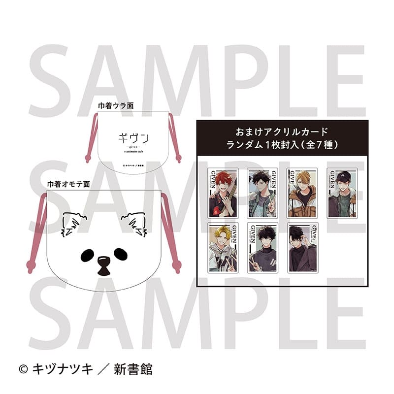 ギヴン けだま巾着[アニメイトカフェコラボ]
 
2026年01月中旬発売
で取扱中