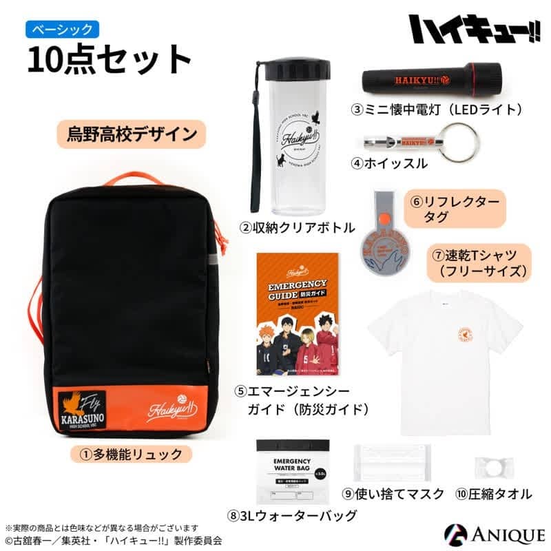 ハイキュー!! 烏野高校 防災セット 【ベーシック】ver.【再販】【アフターAGF2025】
 アニメイトで
2026年01月発売