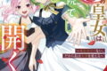 3度目の皇女は孤児院で花開く 1　～死なせたくない、だから私は未来を変える～巻 
								2025年11月7日
							発売