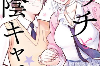 名ばかりビッチと陰キャバス 3(完)巻 
								2025年11月12日
							発売