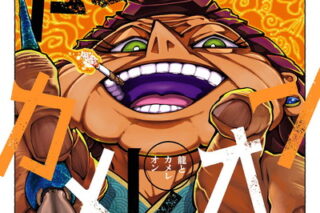 龍とカメレオン 8巻 
								2025年11月20日
							発売