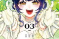 おむかえ月見ドール 3(完)巻 
								2025年11月20日
							発売