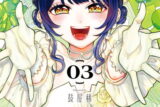 おむかえ月見ドール 3(完)巻 
								2025年11月20日
							発売