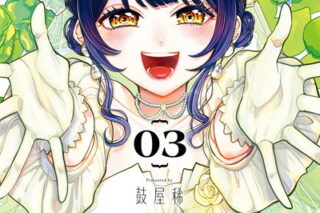 おむかえ月見ドール 3(完)巻 
								2025年11月20日
							発売