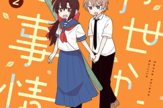 前世からの恋事情 2(完)巻 
								2025年11月20日
							発売