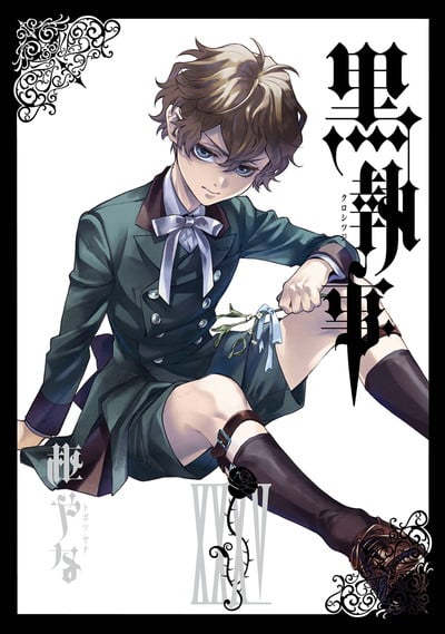 黒執事 35巻 
								2025年11月27日
							発売