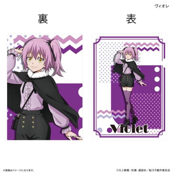 転スラ クリアファイル ヴィオレ キャラアニで
                                                2026年1月発売