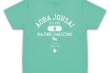 ハイキュー!! 岩泉一 カレッジ ドライTシャツ MINT GREEN XL キャラアニで
                                                2026年2月発売