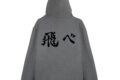 ハイキュー!! 烏野高校排球部「飛べ」横断幕 ジップパーカー Ver.2.0 MIX GRAY XL キャラアニで
                                                2026年2月発売