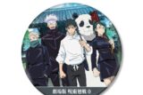 劇場版 呪術廻戦 0 集合 BIG缶バッジ キャラアニで
                                                2026年2月発売