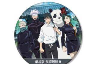 劇場版 呪術廻戦 0 集合 BIG缶バッジ キャラアニで
                                                2026年2月発売