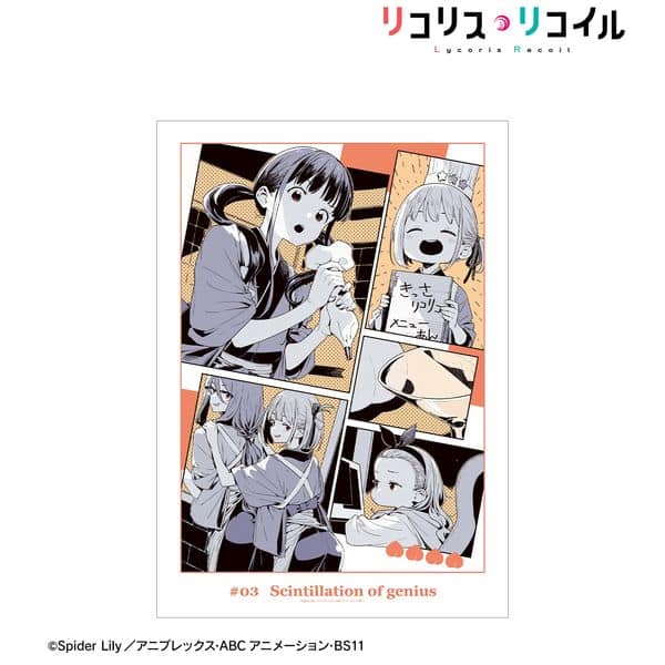 リコリス・リコイル 第3話 ビジュアル A3マット加工ポスター キャラアニで
                                                2026年2月発売