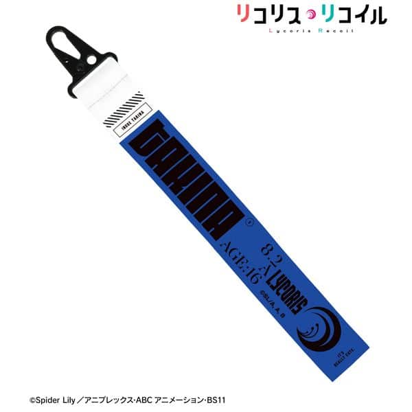 リコリス・リコイル 井ノ上たきな カラビナ付きバナータグ キャラアニで
                                                2026年5月発売