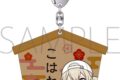 プロセカ 絵馬風キーホルダー/小豆沢 こはね ムービックで2026年1月1日より発売 プロセカ 絵馬風キーホルダー/小豆沢 こはね ムービックで2026年1月1日より発売