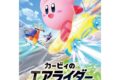 カービィのエアライダー ジグソーパズル300ピース300-3304

        
 2026年2月発売 (エンスカイ)