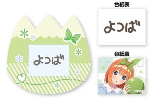 五等分の花嫁* おなまえバッジ ④中野 四葉
 
2026年2月14日発売