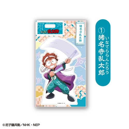 アニメ　「忍たま乱太郎」 アクリルスタンド<猪名寺乱太郎>
 アニメイトで
2026年01月下旬発売
