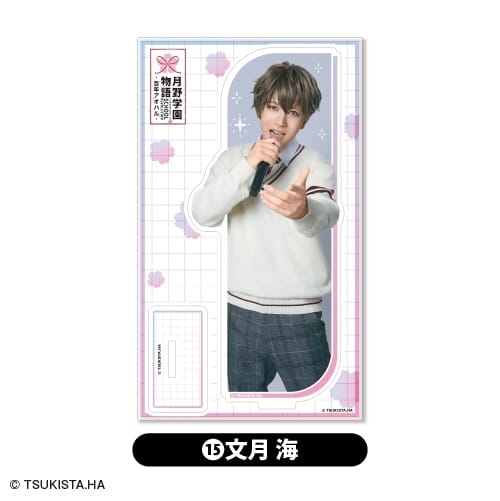 2.5次元ダンスライブ「ツキウタ。」ステージ第15幕「SCHOOL REVOLUTION 月野学園物語-百年アオハル-』  アクリルスタンド<15.文月 海 > アニメイトで
2026年01月下旬発売