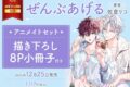 [BL漫画] ぜんぶあげる アニメイトセット【描き下ろし8P小冊子付き】
 
2025年12月25日発売
で取扱中
