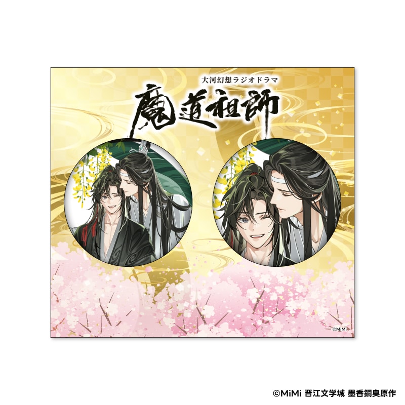 ラジオドラマ「魔道祖師 缶バッジセット
 
2025年12月発売
