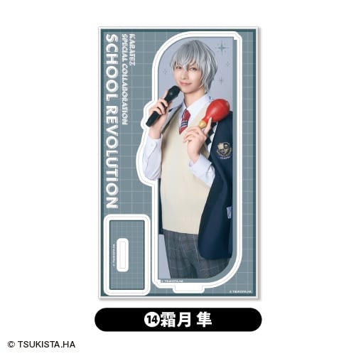 2.5次元ダンスライブ「ツキウタ。」ステージ第15幕「SCHOOL REVOLUTION 月野学園物語-百年アオハル-』  アクリルスタンド<14.霜月 隼> アニメイトで
2026年01月下旬発売