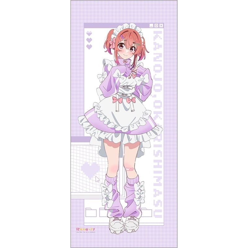 彼女、お借りします (かのかり) 描き下ろし特大タペストリー(桜沢墨/ジャージメイド)
 
2025年12月発売