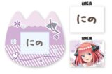五等分の花嫁* おなまえバッジ ②中野 二乃
 
2026年2月14日発売