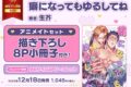 [BL漫画] 癖になってもゆるしてね アニメイトセット【描き下ろし8P小冊子付き】
 
2025年12月18日発売
で取扱中