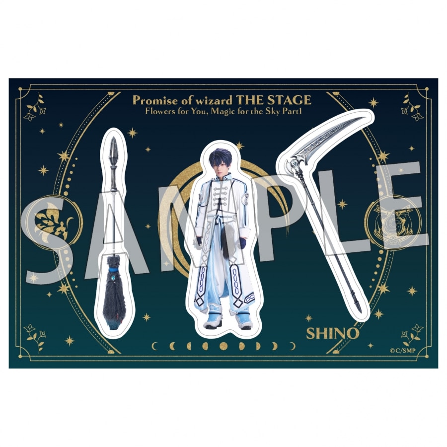 舞台『魔法使いの約束』きみに花を、空に魔法を　前編 ステッカーシート11シノ/田村升吾
 アニメイトで
2025/09/03 発売