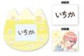 五等分の花嫁* おなまえバッジ ①中野 一花
 
2026年2月14日発売
