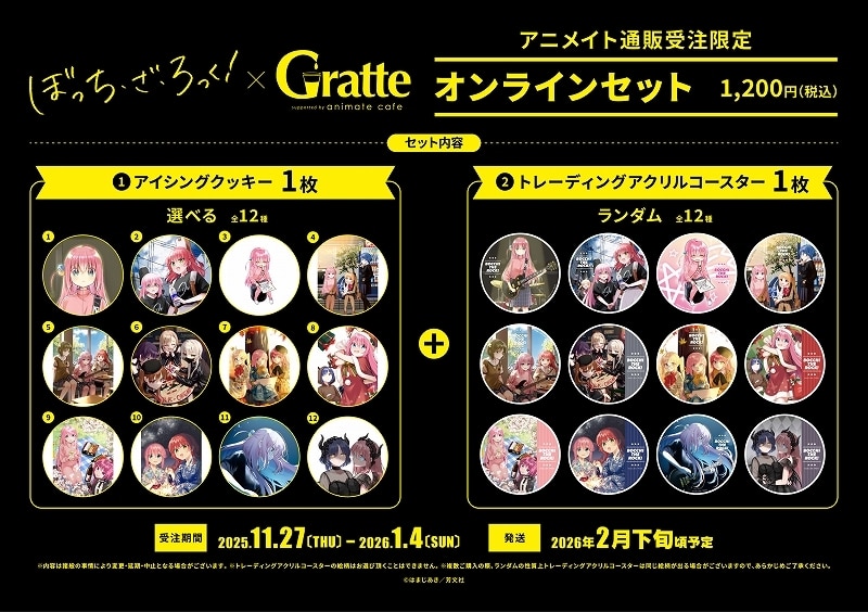 ぼっち・ざ・ろっく! Gratte オンラインセット 2
 
2026年02月下旬発売