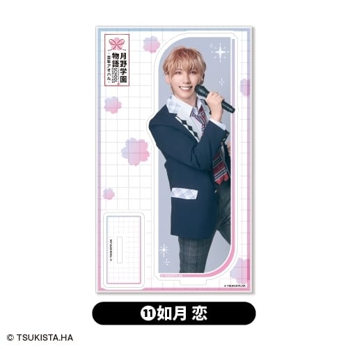 2.5次元ダンスライブ「ツキウタ。」ステージ第15幕「SCHOOL REVOLUTION 月野学園物語-百年アオハル-』  アクリルスタンド<11.如月 恋> アニメイトで
2026年01月下旬発売