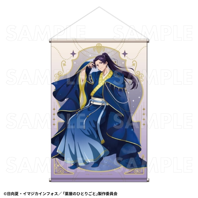 薬屋のひとりごと 星空 ver. B2タペストリー【壬氏】
 
2026年02月下旬発売