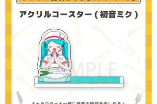 オブソミート アクリルコースター(初音ミク)/サツキ&香咲さくら
 
2026年04月中旬発売