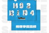 ハイキュー!! TOUCH THE DREAM クリアファイル 椿原学園高校
 
2025年12月1日発売
で取扱中