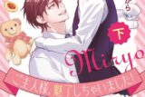 [BL漫画] ご主人様、魅了しちゃいました!第下巻
 
2025年12月4日発売
で取扱中