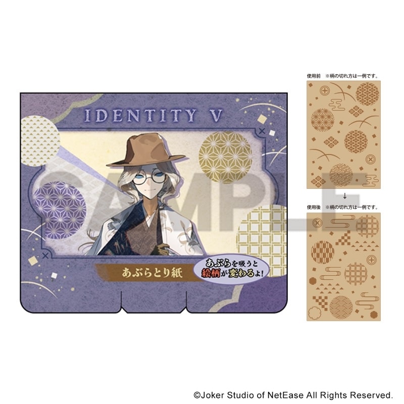 Identity V 第五人格 あぶらとり紙 写真家 京都
 アニメイトで
2025年09月発売